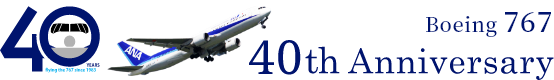 BOEING767就航40周年