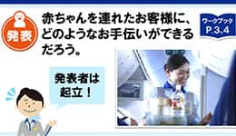 赤ちゃんを連れたお客様に、どのようなお手伝いができるだろう。