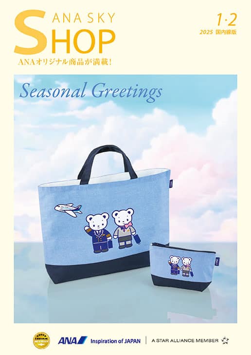 ANAオリジナル商品が満載！ANA SKY SHOP表紙