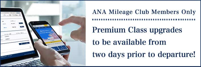 ANA Mileage Club Members Only Premium Class upgrades to be available from two days prior to departure!