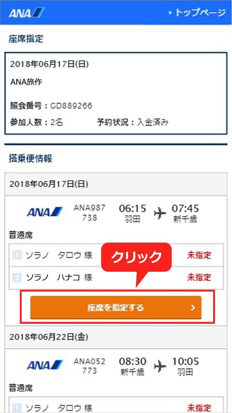ana 座席指定なし トップ パック