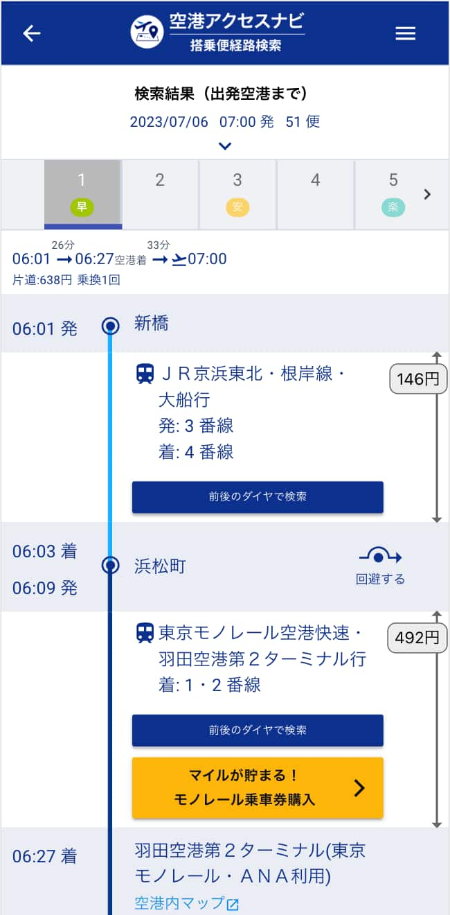 経路検索結果の詳細な画面を表示