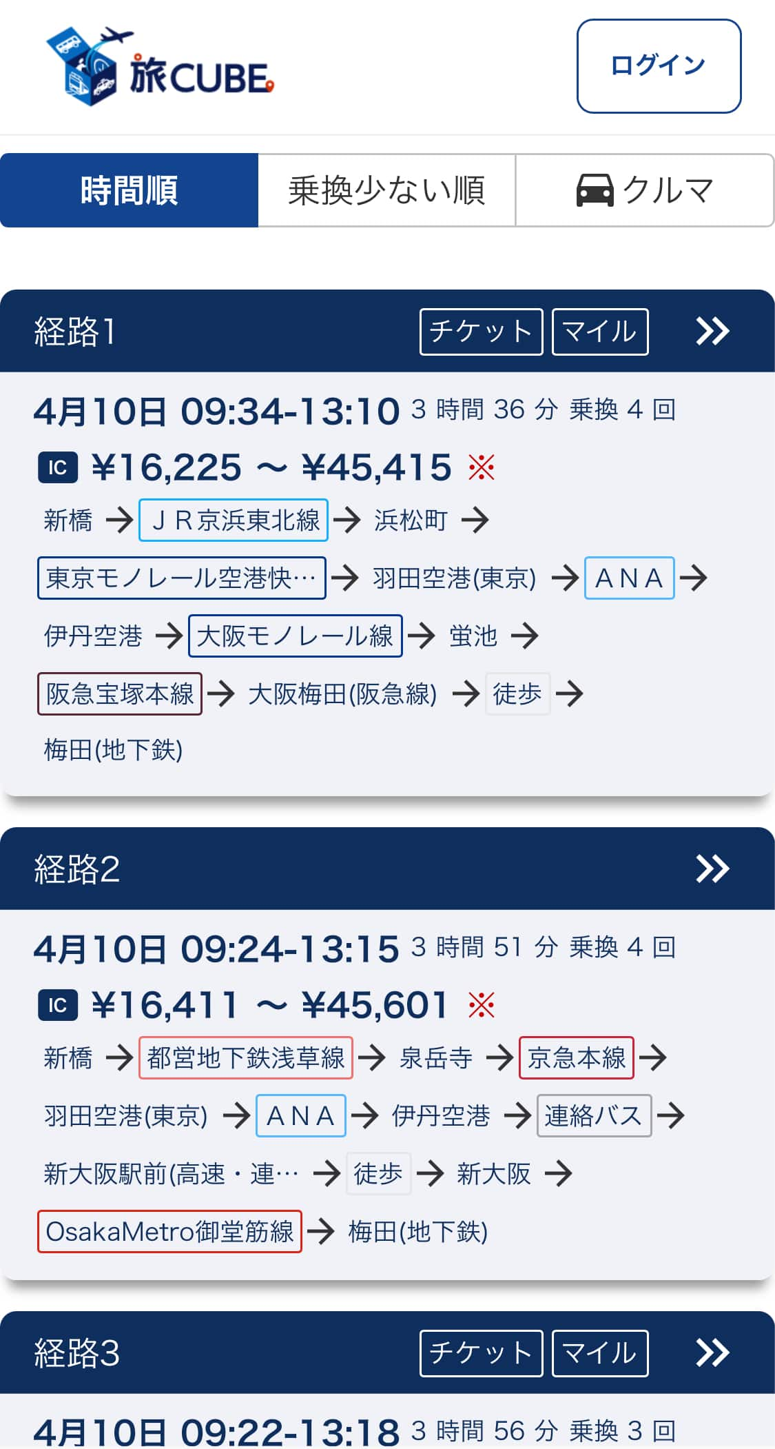 最大で経路が5つ案内される