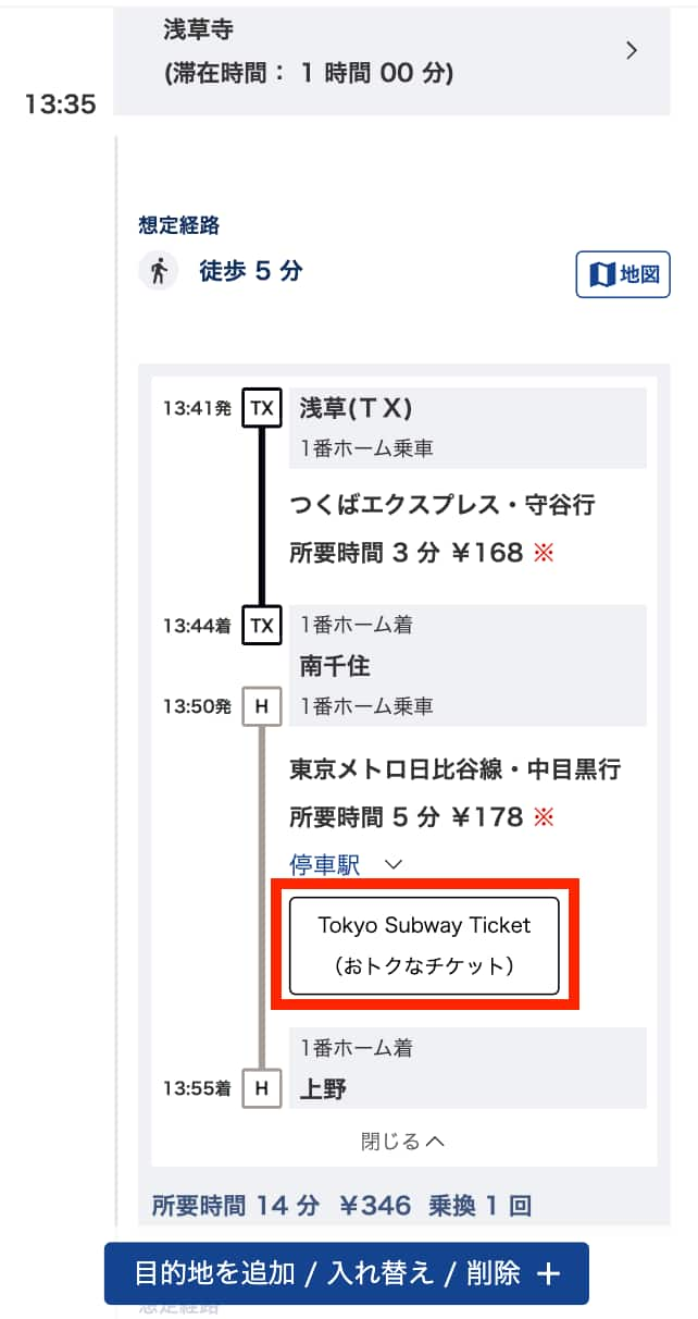 経路検索の結果からチケットを予約や購入