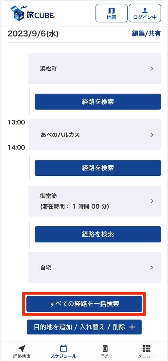 指定した目的地の情報を元に全ての旅程を一括で検索