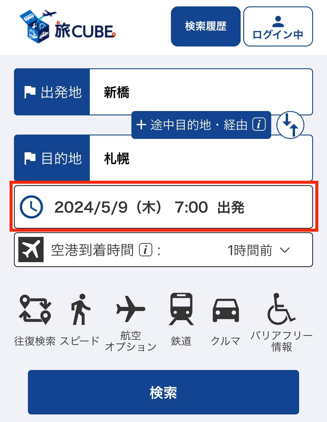 経路検索の条件入力画面で発着日時を指定