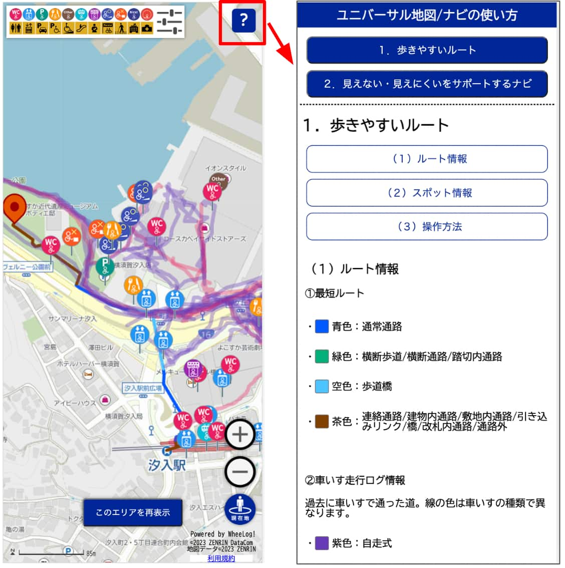 ユニバーサル地図を確認