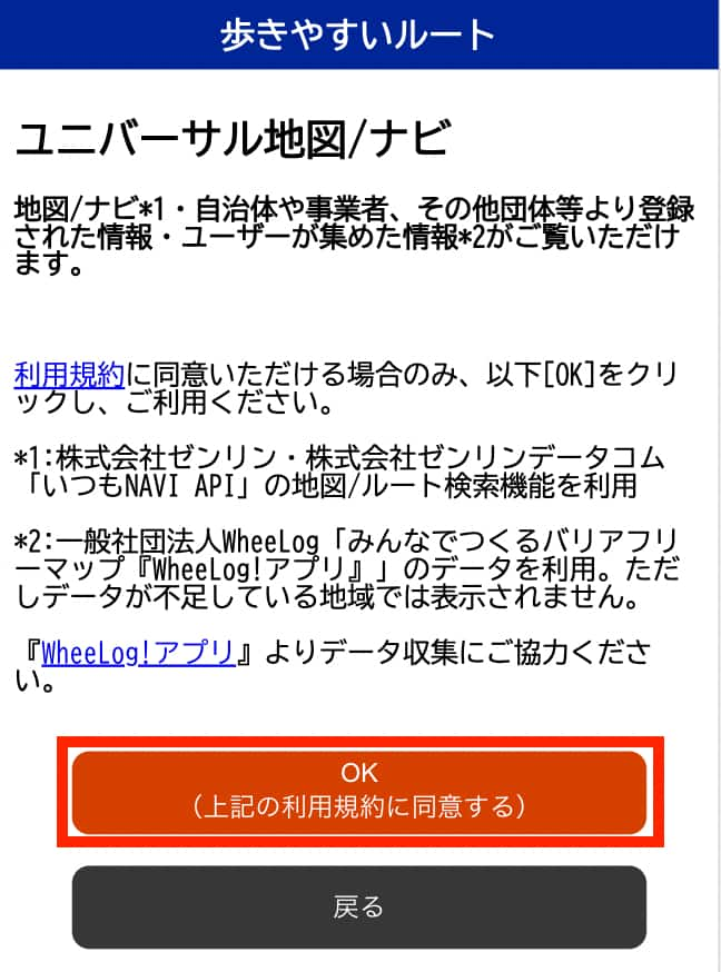 自治体や事業者等より登録された情報へ