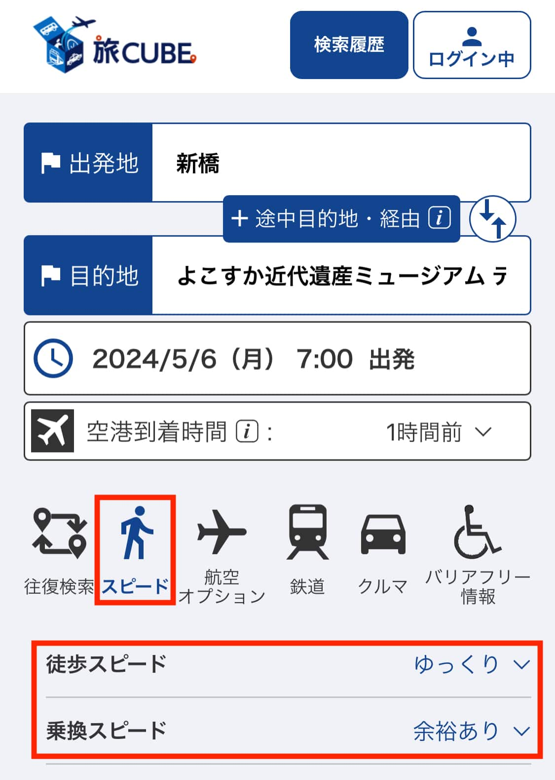 時間に余裕を持った経路を検索