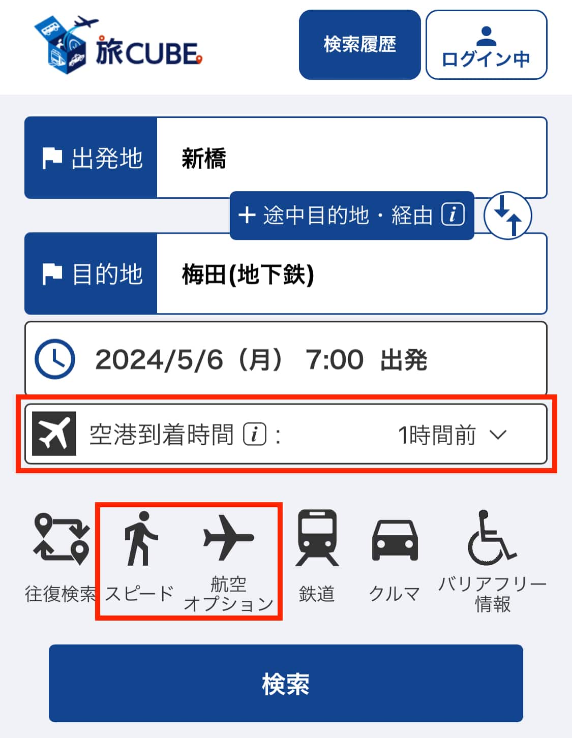 経路検索の条件入力画面でオプションを設定