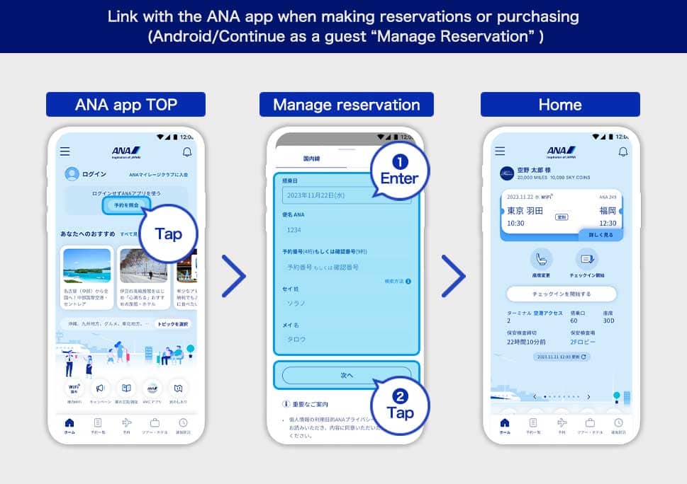 Link with the ANA app when making reservations or purchasing (Android/Continue as a guest "Manage Reservation")