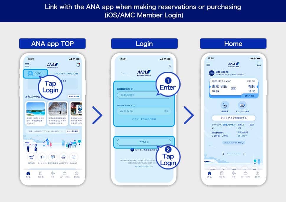 Link with the ANA app when making reservations or purchasing (iOS/AMC Member Login)