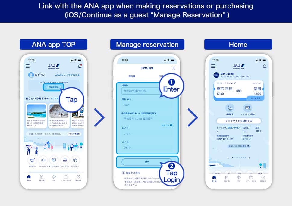 Link with the ANA app when making reservations or purchasing (iOS/Continue as a guest "Manage Reservation")