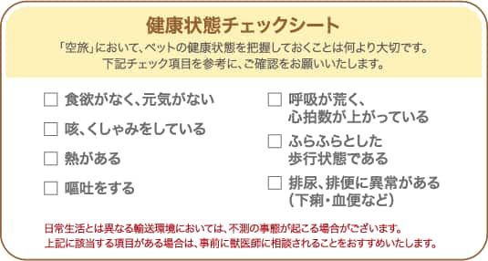 健康状態チェックシート