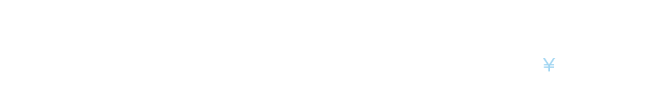 おすすめの運賃