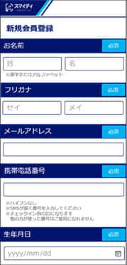 新規会員登録画面