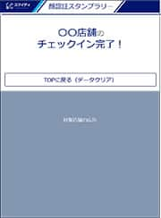 顔認証（来店チェックイン）画面