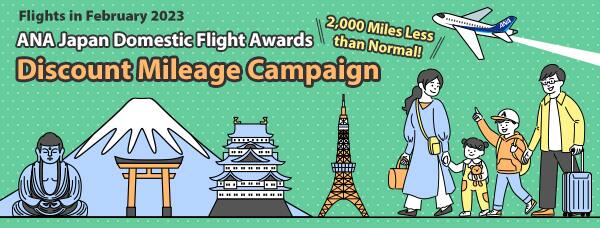 ANA Japan Domestic Flight Awards Discount Mileage Campaign Flights in February 2023