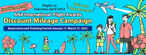 Honolulu route only ANA International  Flight Awards Discount Mileage Campaign Flights in February-April 2023