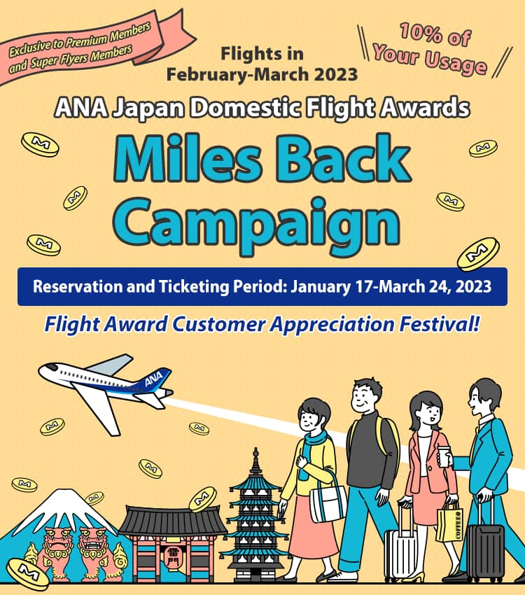 Exclusive for Premium Members and Super Flyers Members Flights in February-March 2023 Miles Back Campaign for ANA Japan Domestic Flight Awards