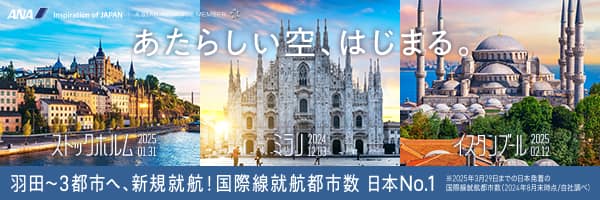 あたらしい空、はじまる。 羽田～3都市へ、新規就航！国際線就航都市数 日本No.1 ※2025年3月29日までの日本発着の国際線就航都市数（2024年8月末時点/自社調べ） ストックホルム 2025 01.31 ミラノ 2024 12.03 イスタンブール 2025 02.12