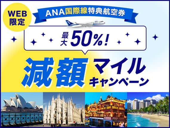 ANAの航空券・飛行機 予約、空席照会、運賃案内|ANA