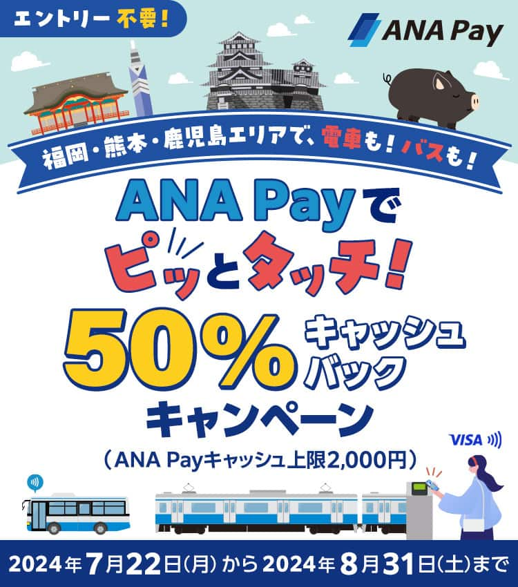 2024年7月22日（月）から2024年8月31日（土）まで