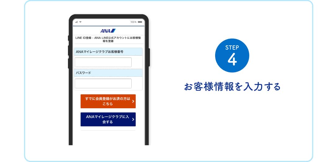 STEP4　お客様情報を入力する