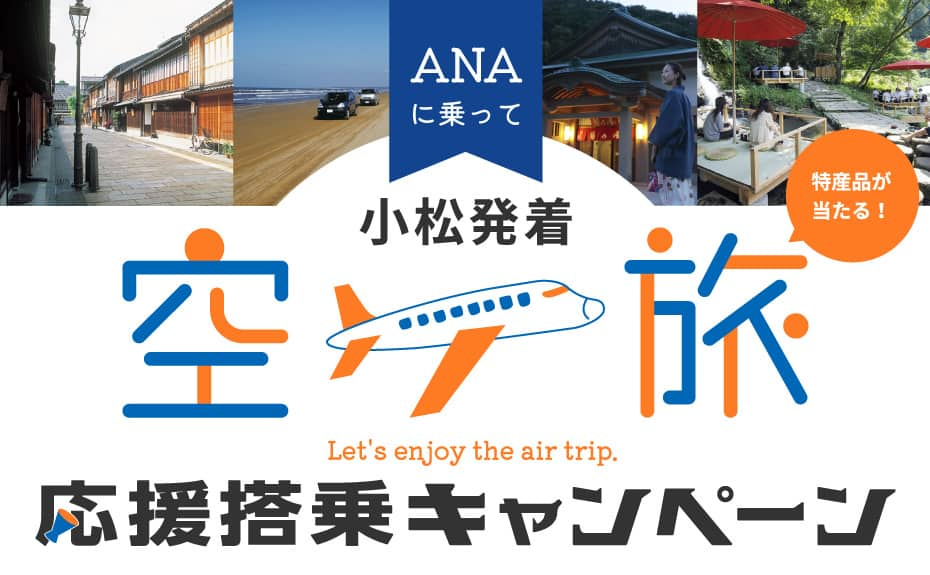 北海道のおすすめ情報|ANA