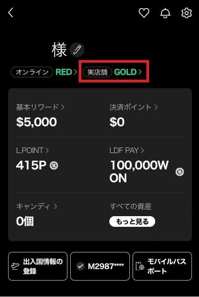 アプリでの「VIP GOLD」ステイタスの確認　イメージ