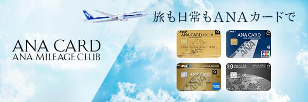 ANA CARD マイルプラス ANAカードマイルプラスでおトクにマイルを貯めよう！