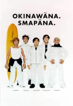 「ANA's パラダイス沖縄」パンフレット表紙