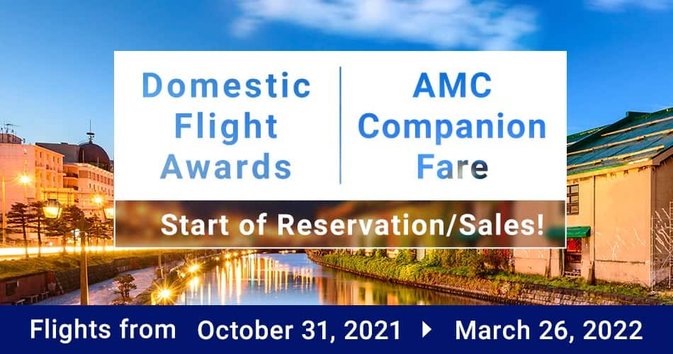 Domestic Flight Awards AMC Companion Fare Start of Reservation and Sales! Flights from october 31, 2021 to March 26, 2022