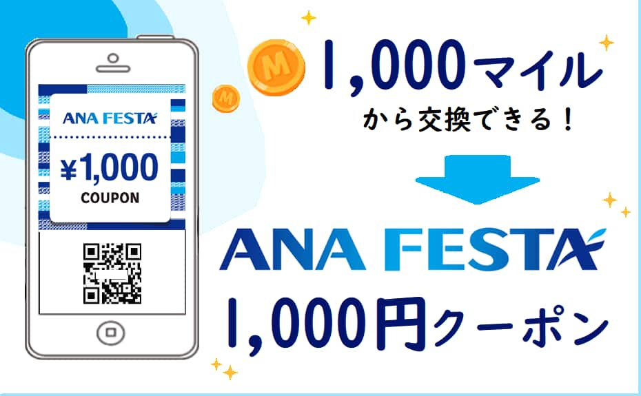 マイルが使えるアイテムをご紹介|ANA