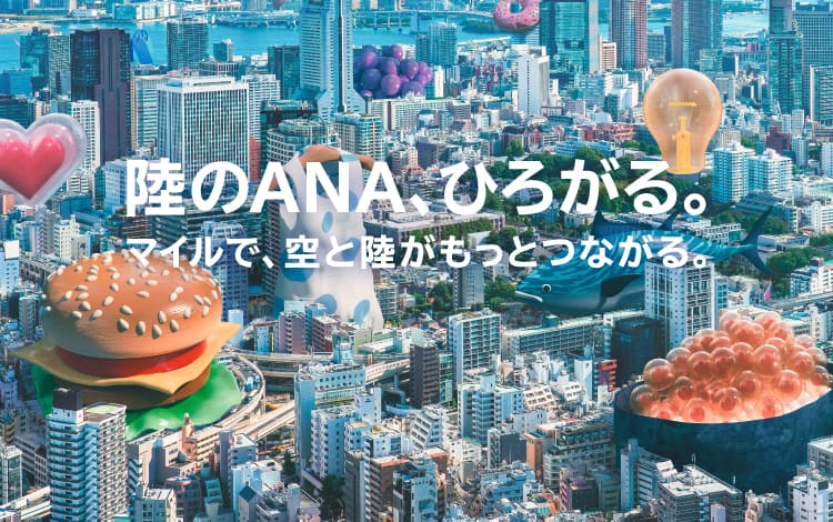 ANAにキュン！毎月29日はANAの感謝の日|ANA