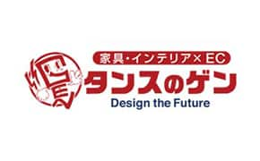 タンスのゲン Design the Future