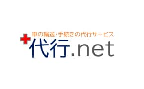 代行.net