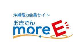 沖縄電力会員サイト「おきでんmore-E」