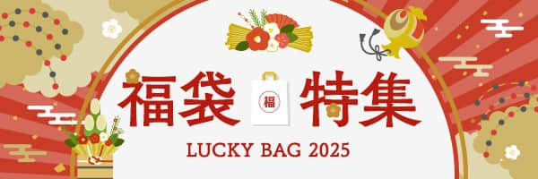 福袋特集2025