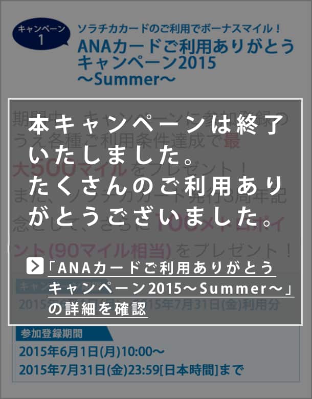 本キャンペーンは終了いたしました。たくさんのご利用ありがとうございました。