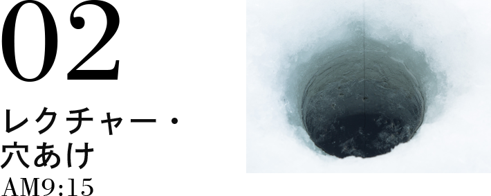 02 レクチャー・穴あけ AM9:15