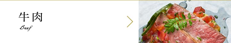 牛肉