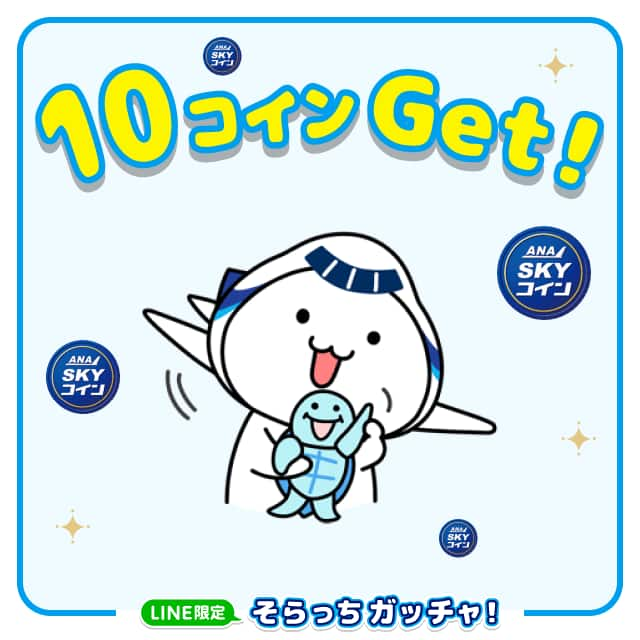 ANA SKY コイン 10コインGet！