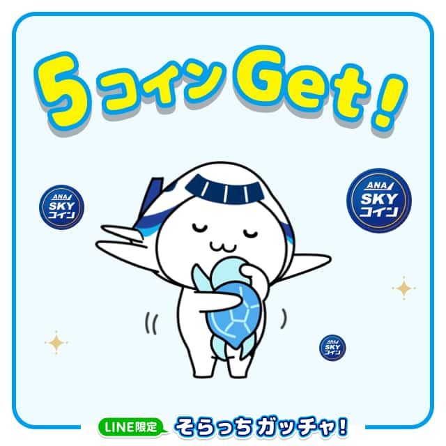 ANA SKY コイン 5コインGet！