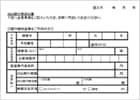 国内線航空券購入用の「ANA旅行券送付書」