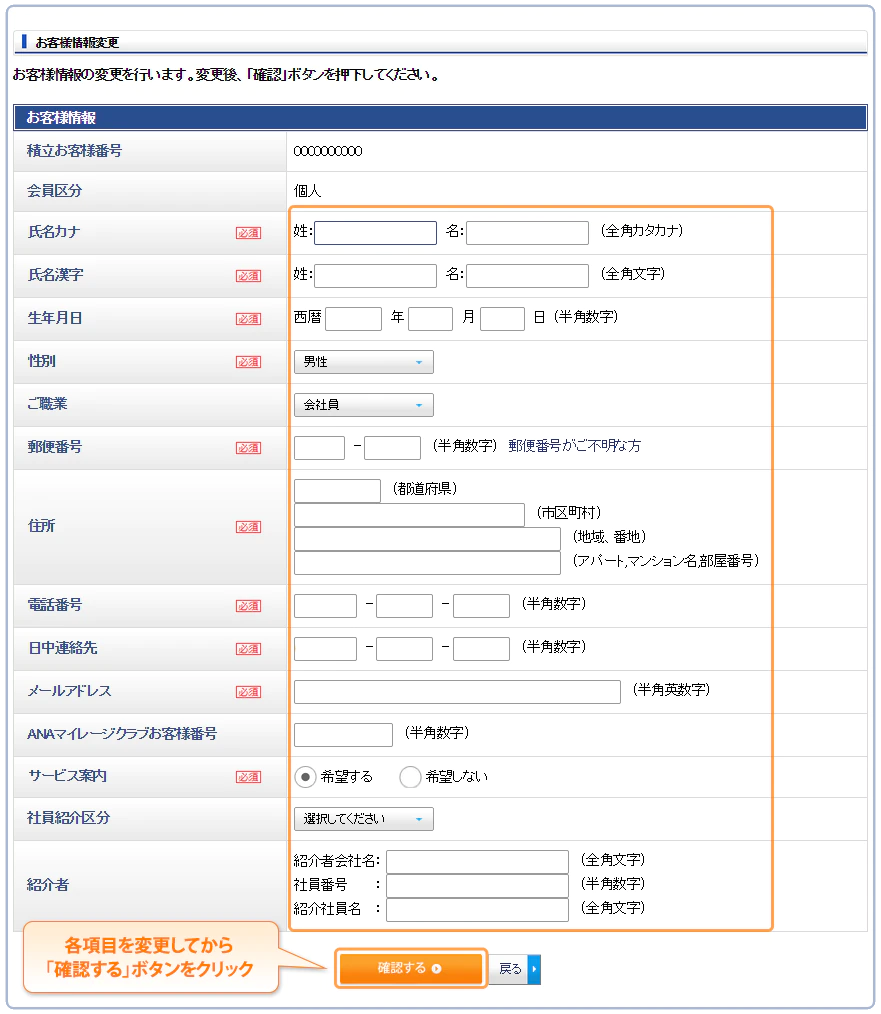 各項目を変更してから「確認する」ボタンをクリック