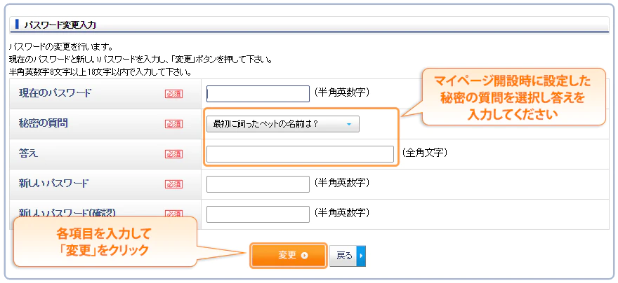 各項目と新パスワードを入力して「変更」ボタンをクリック