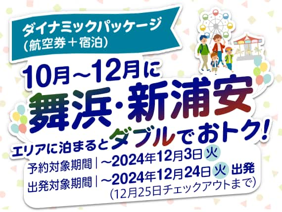 ANAの国内線 航空券・飛行機 予約|ANA