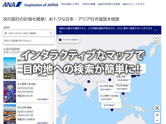 インタラクティブなマップで目的地への検索が簡単に!　