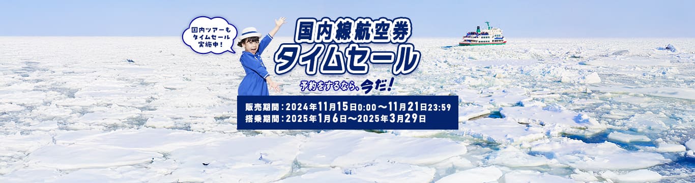 ANAの航空券・飛行機 予約、空席照会、運賃案内|ANA